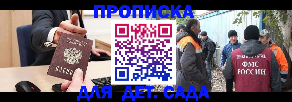 прописка ребенка в Долгопрудном