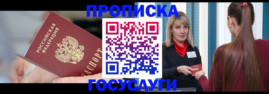 временная регистрация адрес в Долгопрудном