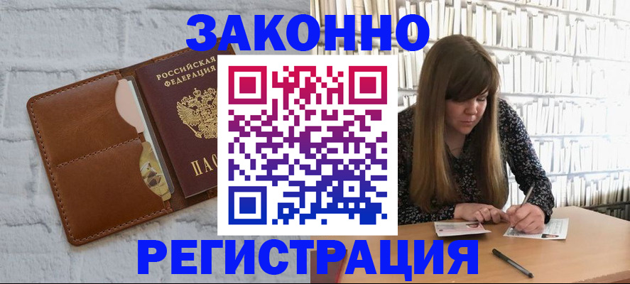 временная регистрация законно в Долгопрудном