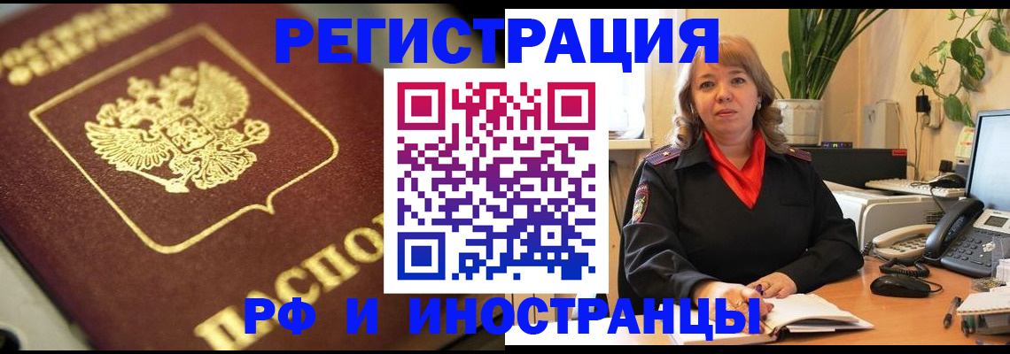 прописка для работы в Долгопрудном